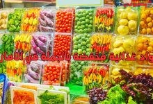 مواد غذائية مخفضة بالجملة في الامارات
