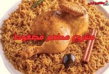مشروع مطعم مضغوط