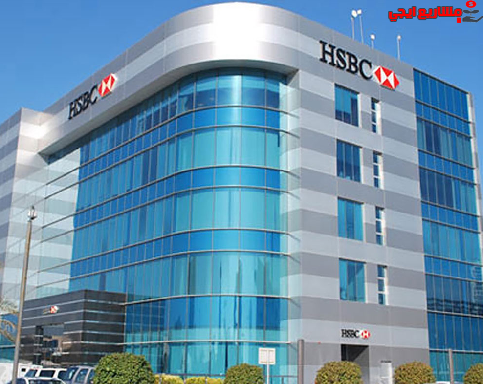 فروع بنك HSBC في الشارقة