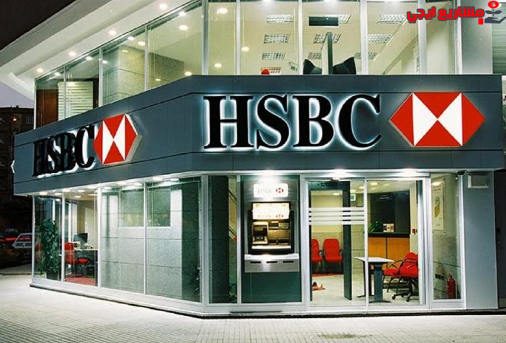 رقم خدمة عملاء بنك HSBC
