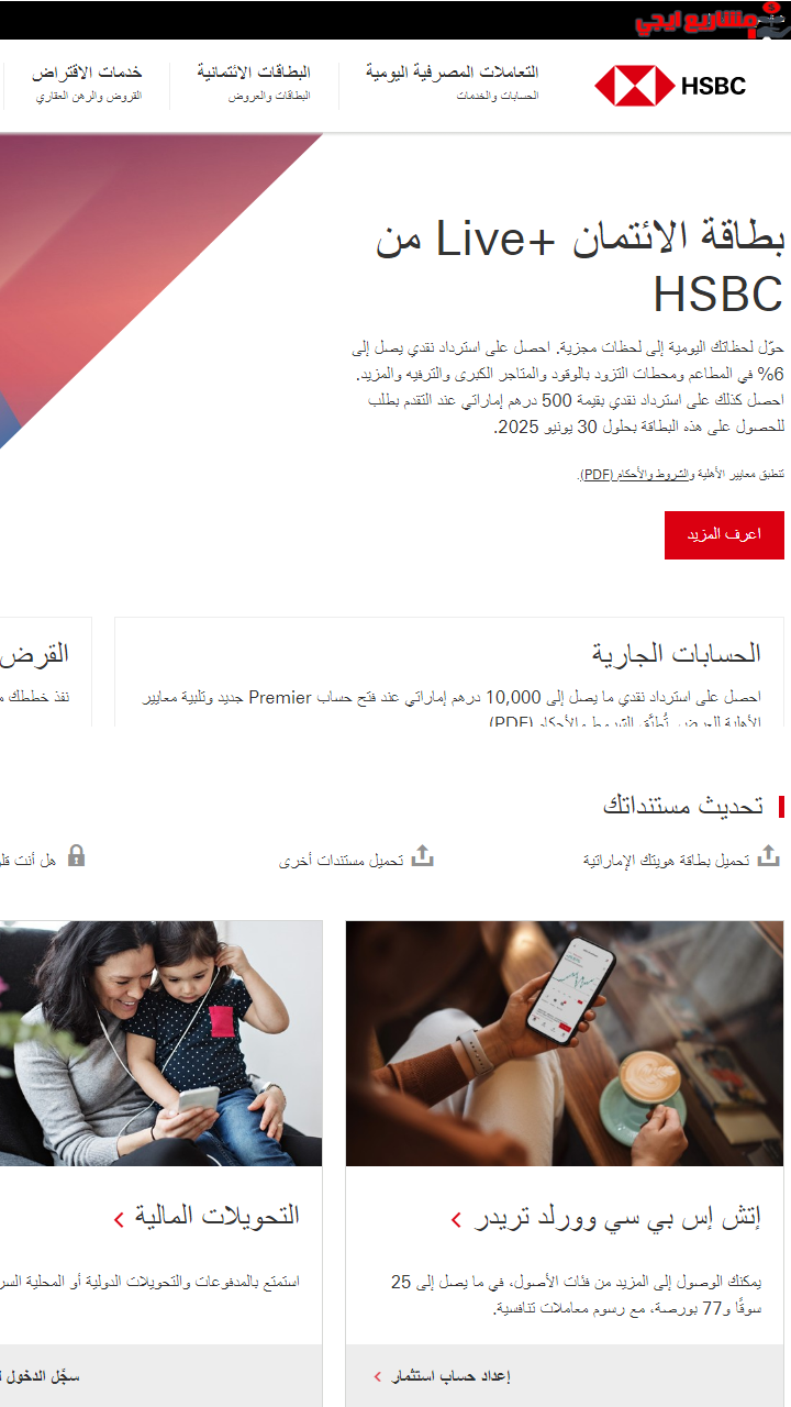 الموقع الرسمي للبنك HSBC