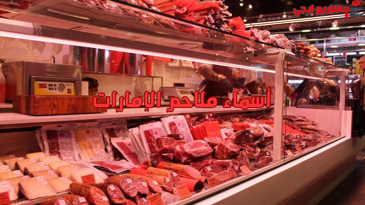 أسماء ملاحم الإمارات