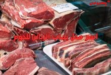 اسم محل يجذب الزبائن للحوم