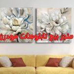 مشروع متجر بيع تابلوهات مودرن أونلاين